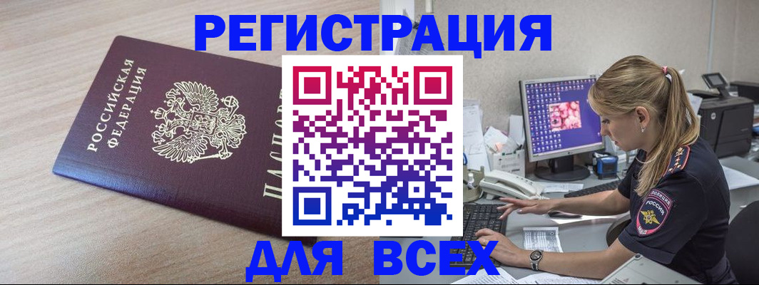 прописка регистрация в Сахалинской области