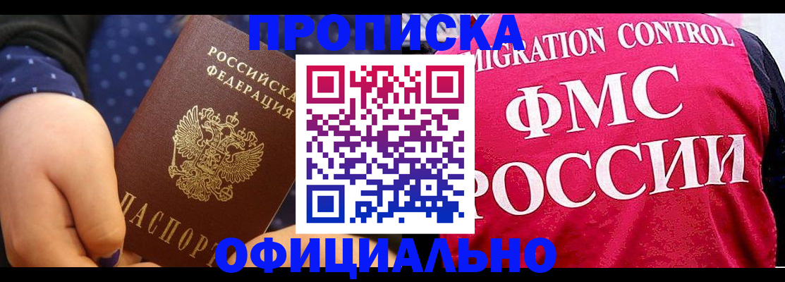 прописка для работы в Сахалинской области
